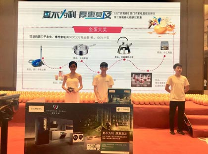 廣百電器&西門子家電超級品牌日第三屆電器大咖瘋狂鉅惠活動(dòng)